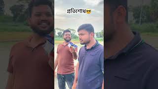 Protishodh | funny video