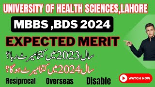 UHS expected Merit 2024 || mbbs expected merit list 2024 || mdcat 2024 expected merit || mdcat news