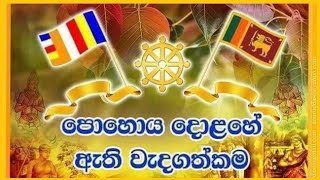 පොහොය දොලහෙ ඇති වැදගත්කම ගැන දැනගන්න බලන්න abiut ooya days #education #knowledge #dpeducate #gaming