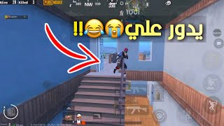 شاهد اذكى تصرف من لاعب جاكوزي ضد سكواد كامل ببجي موبايل |PUBG MOBILE