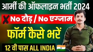 Army permanent Vacancy 2024 || New bharti || army New bharti 2024 || Army permanent rally 2024