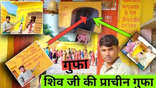 5000 वर्ष पुराना मन्दिर | शिव जी की प्राचीन गुफा | सिद्ध बरौलिया बदायूं | Barauliya ki gufa