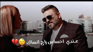 عندي احساس راح انساك/حسام الرسام مع الكلمات_2019