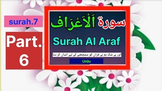 Surah Al Araf with Urdu Translation Full |Quran Urdu Tarjuma