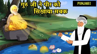 गुरु जी ने पीर को सिखाया सबक | पीर खरबूजा शाह | Shri Guru Nanak Dev Ji Sakhi | Punjabi