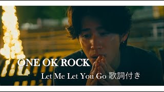 【中英日歌詞】ONE OK ROCK - Let Me Let You Go ( Japanese ver.)歌詞付きlyrics