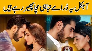 Latest Famous Top 10 Pakistani Dramas 2024 | New Pakistani Dramas 2024 | Most Popular Dramas 2024