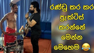 රණ්ඩු කර කර ප්‍රැක්ටිස් වෙන්නේ මෙහම | hikkaduwa shiny | manej sanjaya