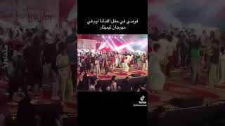 فوضى في حفل اوم في مهرجان تيميتار