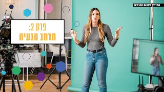 המדריך ליזמות חברתית - מה הבעיה? -פרק 2