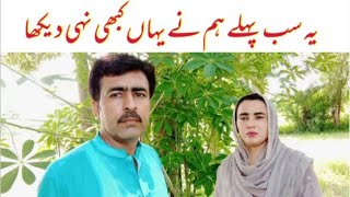 Aisa Kuch hum ny Pehly Kabhi Nh Dekha || واہ مزہ آگیا || Village Girls Life