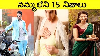 Top 15 Interesting Facts In Telugu | Facts In Telugu new | Unknown Telugu Facts |CTC Facts,EP-6