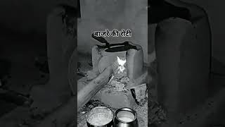 हम खा के बाजरे की रोटी मटके का पानी पी ले सा । Hum kha ke bajare ki roti matke se pani pi le sa |