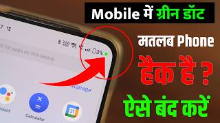 Mobile Me Green Dot Kya Hota Hai | Phone Me Green Dot Kyu Aata Hai | Phone me Green Dot Kaise Hataye