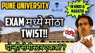 SPPU REGULAR EXAM | TWIST and TURN | ANNUAL EXAM PATTERN | SEMESTER | DIFFICULTY LEVEL| DR YASEEN