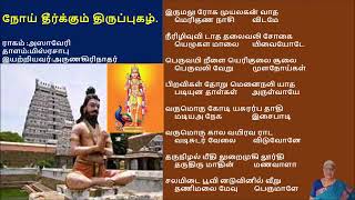 இருமலு ரோக | Irumalu Roga | திருப்புகழ் | அருணகிரிநாதர் | ராகம்: அஸாவேரி | தாளம் மிஸ்ரசாபு