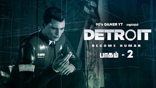 【🔴LIVE】Detroit: Become Human Gameplay -  தமிழ்  #2