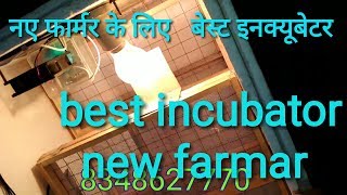 Incubator for new farmar