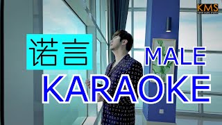 NUO YAN 诺言 - KARAOKE NO VOCAL (MALE KEY)