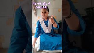 ગેસ થયો હોય તો આ ઉપાય કરો#song #youtubeshorts #super