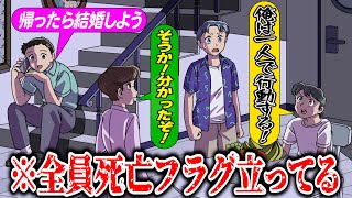 登場人物、全員死亡フラグ立ってるミステリー【アニメ】【コント】