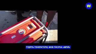 Українці тримаймося. Ми переможемо. За нами сила, воля... Тримаємось правди, тримаємо стрій.