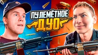 ПУЛЕМЁТНОЕ ДУО В PUBG Mobile - ZONG & SECRET 😈😱 ТОЛЬКО НА ПУЛЕМЁТАХ, В ПУБГ МОБАЙЛ С ВЕБКОЙ, РЕАКЦИЯ