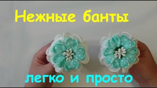 Банты на резинке своими руками, нежные банты ручной работы