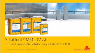 SikaRoof MTC UV AP ระบบกันซึมหลังคาชนิดโพลียูรีเทน Sikalastic-632 R