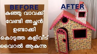 Making of Kids Palying Home | Crafts for Kids