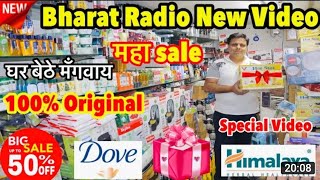 BHARAT RADIO NEW VIDEO | MOST DISCOUNTED VIDEO EVER ON COSMETICS | BHARAT RADIO MAJLIS PARK Upto 90%