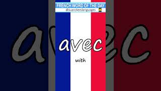 🇫🇷 ✔️FRENCH Word of the Day: AVEC (With) 👩‍🏫 🇫🇷 #learnfrench #frenchbasics