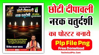 Chhoti Diwali ka poster Kaise banaen| Chhoti Diwali narak chaturdshi ka poster Kaise banaen mobilese