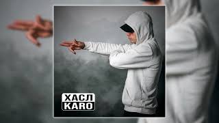 KARO — Хасл (Мама гангстер, мне нужен кастом)