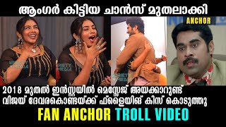 ഇജ്ജാതി കോഴിത്തരമാ കയ്യില്‍ !!!😂😂😂| Vijay Deverakonda Fan Anchor Troll