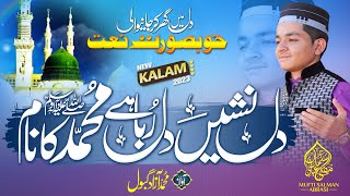 Heart Touching 2023 Beautiful Naat | Dil Nasheen Dil Ruba He Muhammad Ka Nam | Muhammad Azad Gabol |