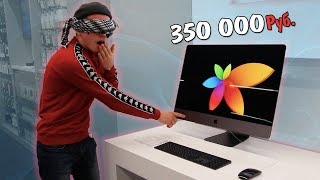 ПОКУПАЮ ВСЕ К ЧЕМУ ПРИКАСАЮСЬ ЗАКРЫТЫМИ ГЛАЗАМИ. СКУПИЛ ВЕСЬ  Apple Store!