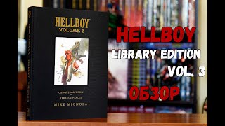 Hellboy Library Edition vol. 3