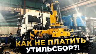 Не платите утильсбор! Установите КМУ