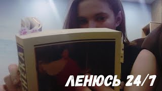 НЕДЕЛЯ ЧТЕНИЯ | ДЕНЬ 8-9 | ПЫТАЮСЬ ЗАКОНЧИТЬ #5МГНОВЕНИЙВЕСНЫ