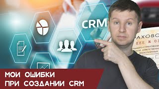 Как я потерял 2-х комнатную квартиру в Москве? Опыт создания CRM с «0». Часть 1