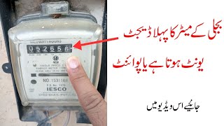 How to read single phase pc or analog electric meter |