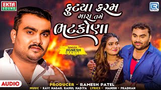 Jignesh Barot | Futya Karam Mara Tame Bhatkona | ફુટ્યા કરમ મારા તમે ભટકોણા | New Bewafa Song