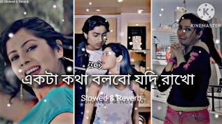 একটা কথা বলবো যদি রাখো_[Ekta kotha]_I_love_you_Dev_Payel_SD_Slowed_&_Reverb