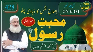 Muhabbat e rasool Part 1|| Molana Muhammad Aslam Hazarvi