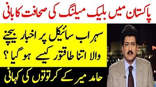 Hamid Mir's bizzare reaction trying to involve ISI حامد میر میر صادق اور میر جعفر کے نقش قدم پر؟