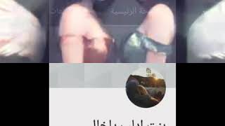 متخيله ابسهوله انساج👭اهداء الى صديقتي واختي بنت ادلب ياخال ماراح انساج ياورده💋😭😔