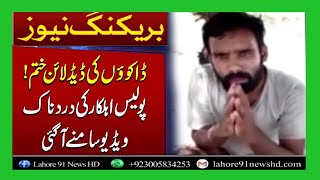 Kacha Dacoit Releases Heartbreaking Video of Police Officer | Breaking News | Lahore 91 News HD