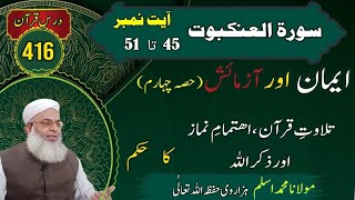 imaan aur azmaish part 4 ||Molana Muhammad Aslam Hazarvi