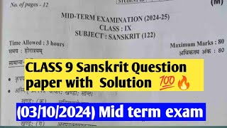 class 9 Sanskrit Mid term examination 2024-25 (03/10/24) कक्षा 9 Sanskrit Question paper with soln